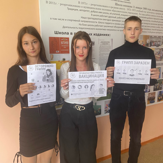 "Осторожно, грипп!".