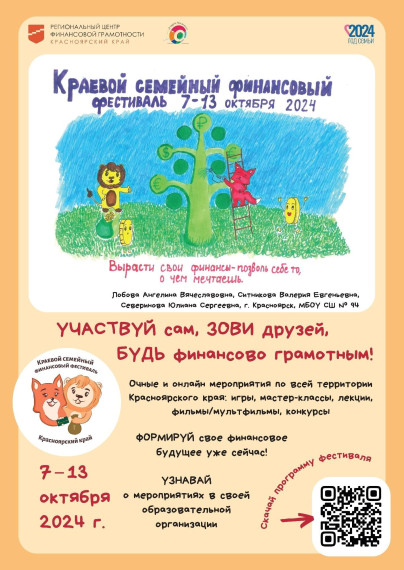 V Красноярскоий краевой семейный финансовый фестиваль..