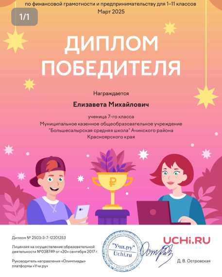 Олимпиада по финансовой грамотности на Учи.ру.